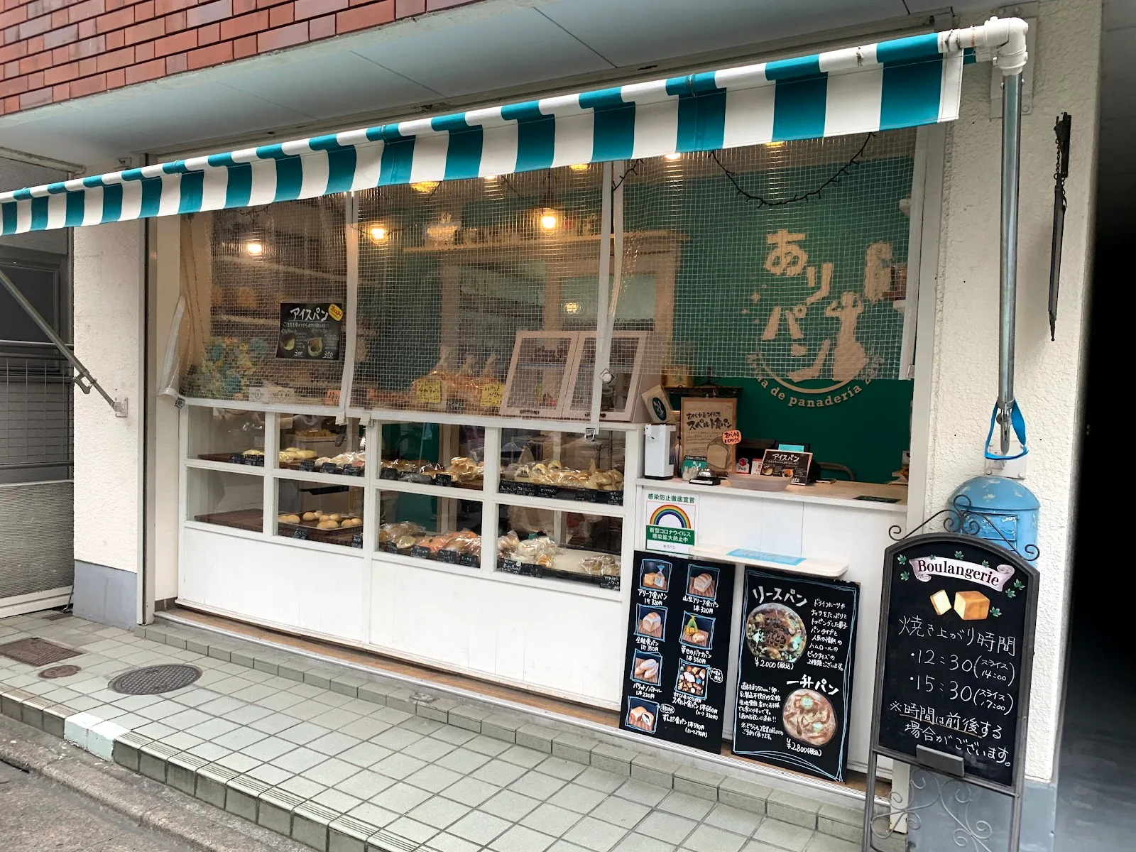 ありパン -Arina de panaderia-